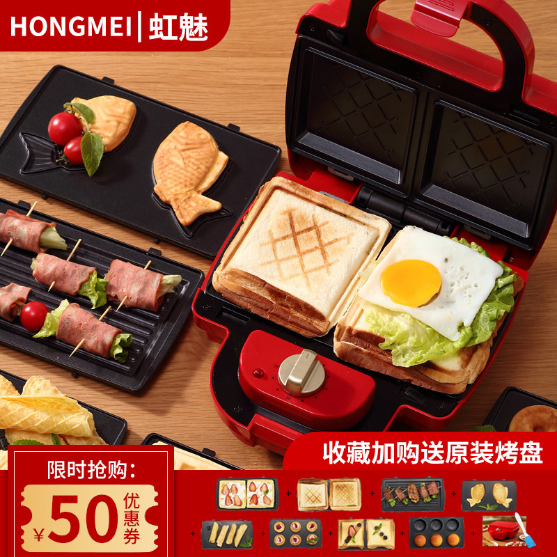 虹魅三明治机早餐机神器家用轻食机多功能华夫饼机面包吐司压烤机