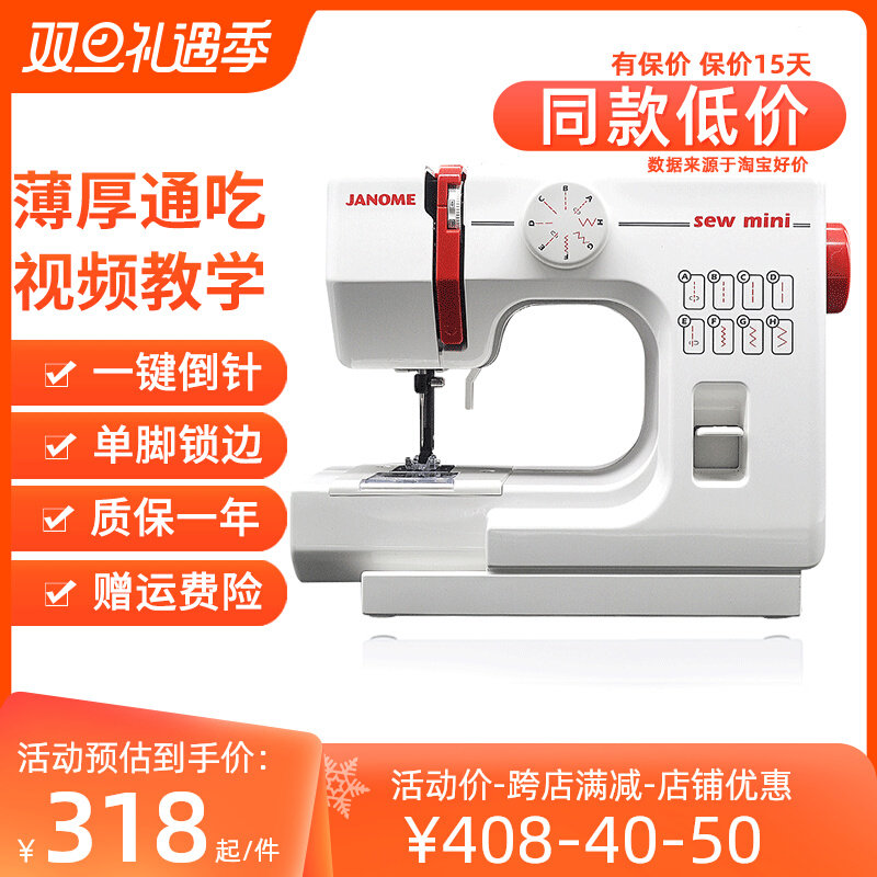 日本JANOME真善美525A多功能迷你小型电动衣车锁边缝纫机台式家用