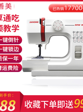 日本JANOME真善美525A多功能迷你小型电动衣车锁边缝纫机台式家用