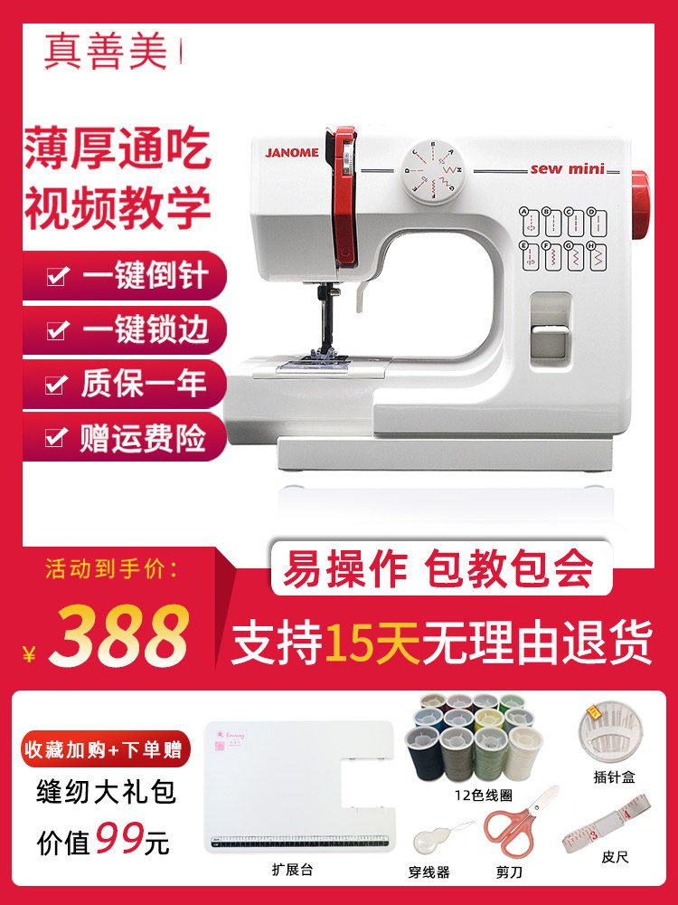 Япония JANOME Zhenshanmei 525A Многофункциональная мини-электрическая швейная машина Настольная бытовая швейная машина Изображение 1