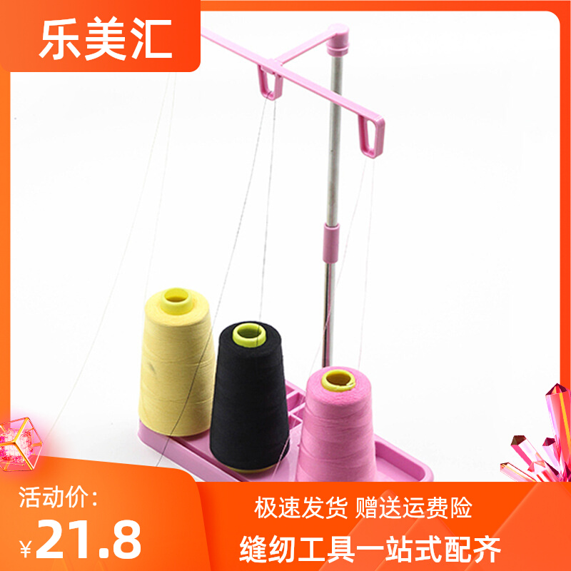 家用缝纫机3线架可拆卸通用单架家用缝纫放线线架大轴宝塔三线架