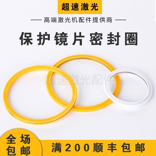 激光头保护镜泛塞封密封圈