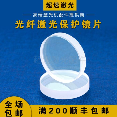 普雷耐高功率原装进口保护镜片