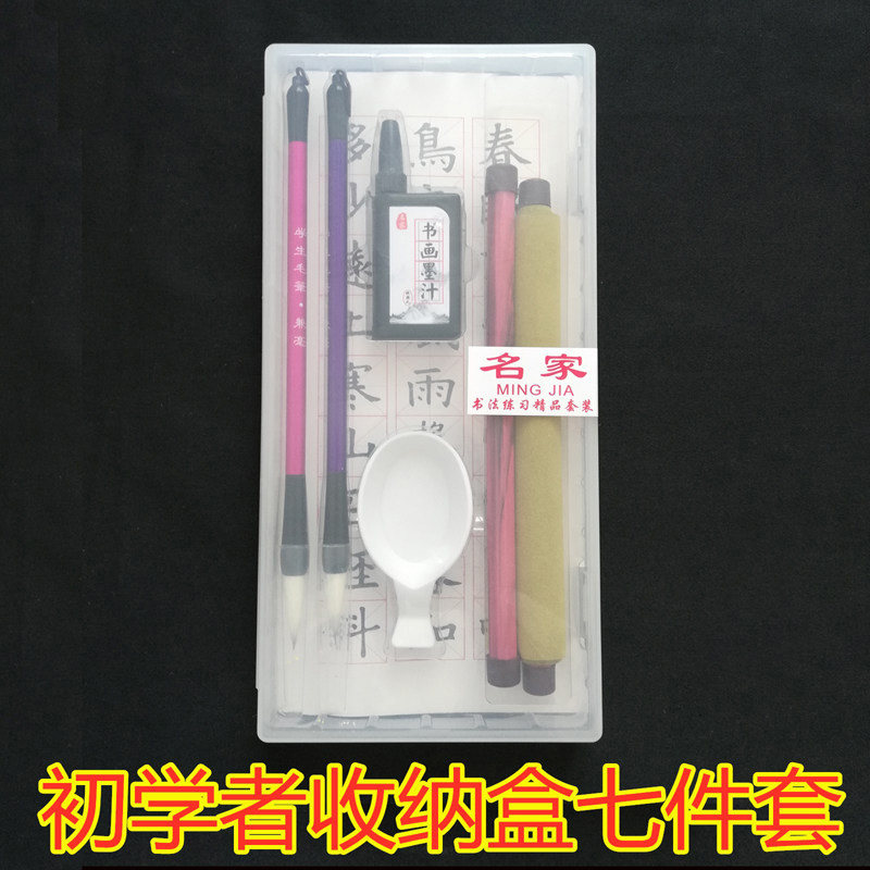 小学生毛笔套装学生用字帖水写布初学者楷书入门书法临摹清水练字