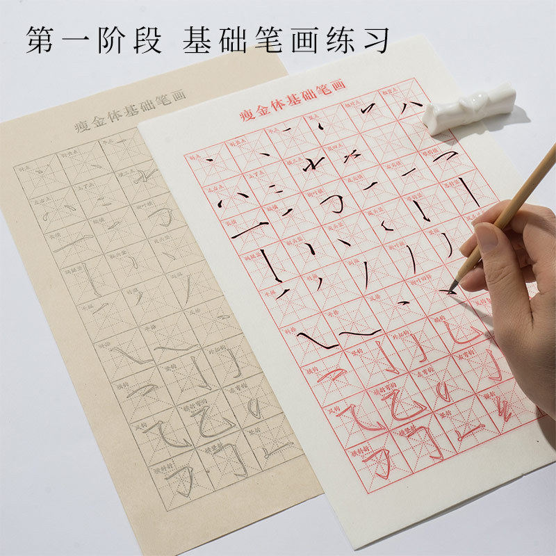 瘦金体字帖毛笔入门初学者临摹描红宋徽宗笔画偏旁部首书法练字贴
