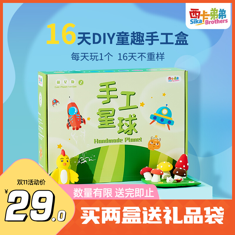 儿童手工diy材料包创意益智玩具_手工创意粘贴类