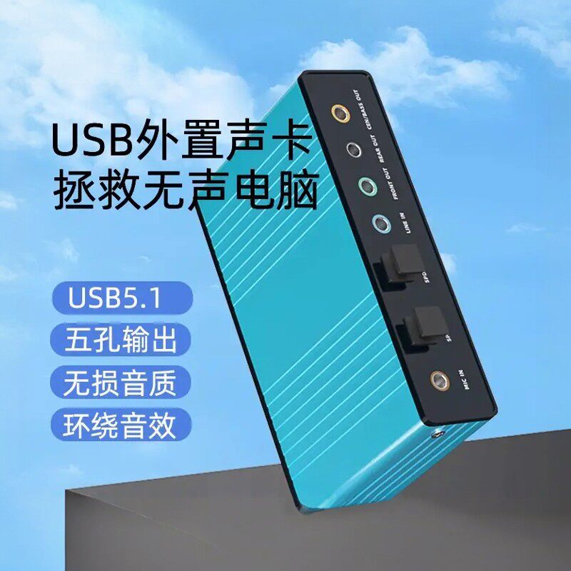 电脑USB外置声卡免驱光纤独立声卡转换器笔记本台式音箱录音通用