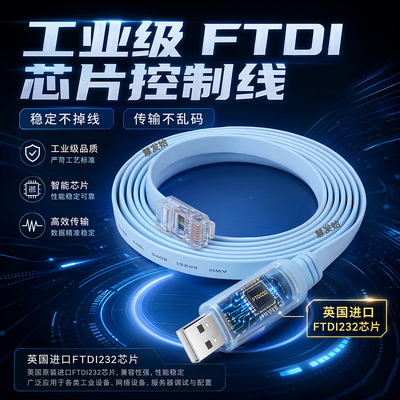 慧发始交换机调试线控制转换线