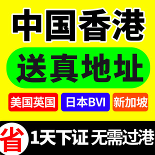 中国香港公司注册年审美国英国新加坡BVI注销转让变更异常解除