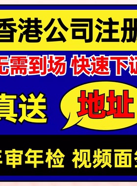 中国香港公司注册新加坡年审个人美国英国日本BVI账户注销变更