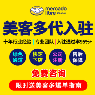 美客多店铺代入驻无流水开店指导墨西哥本土店执照公司注册执照