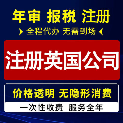 英国公司注册银行开户海外公司营业执照办理年审报税注销地址变更