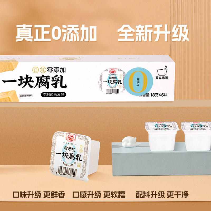 一块腐乳白味香辣味六块独立包装零添加四川特产豆腐乳下饭神器