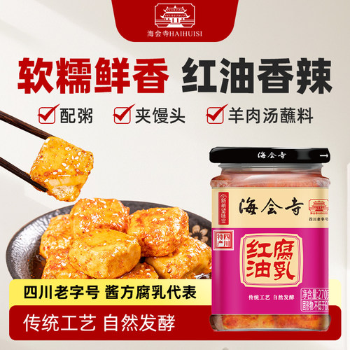 海会寺红油腐乳麻辣味豆腐乳