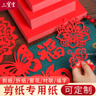 中国风剪纸专用洒金大红色窗花非遗正方形喜字春联福字斗方拓印儿童手工diy幼儿园学生材料折纸结婚萱纸自剪
