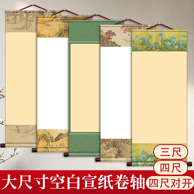 大尺寸空白宣纸卷轴四尺三尺毛笔书法挂轴国画创作专用生宣半生熟半熟熟宣软笔作品纸大号可定制手卷竖版画纸
