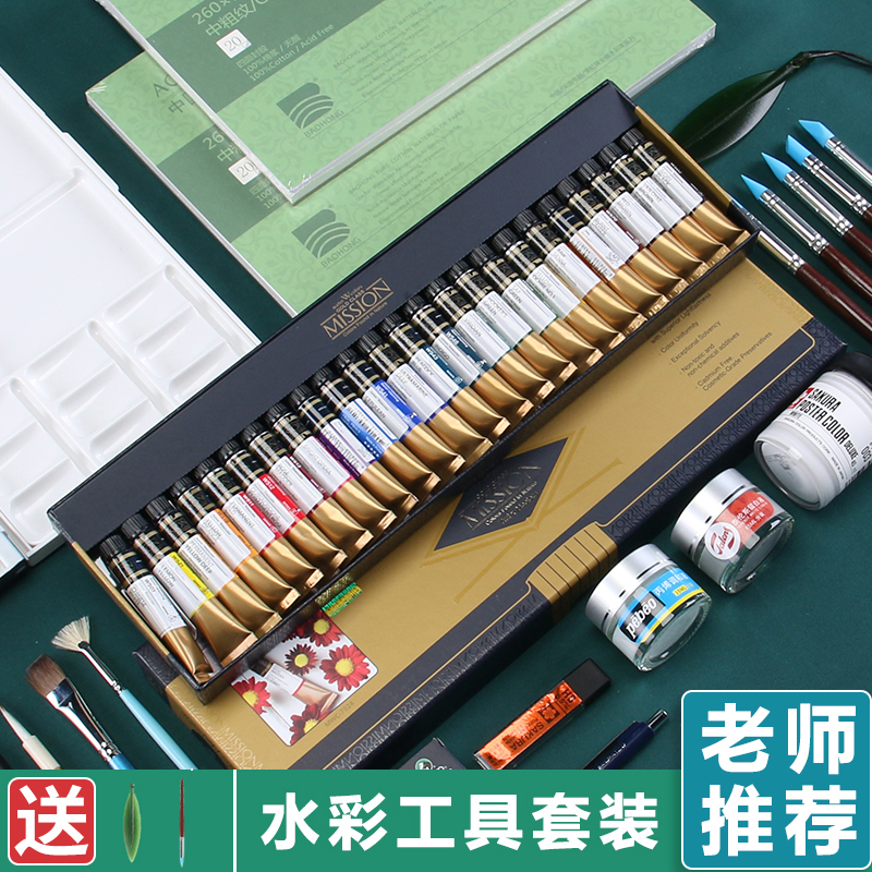 三宝云水彩套装绘画套装MIJELLO美捷乐24色2ml水彩工具分装颜料美术生画画工具办公用品专营店铺大鹏教育同款