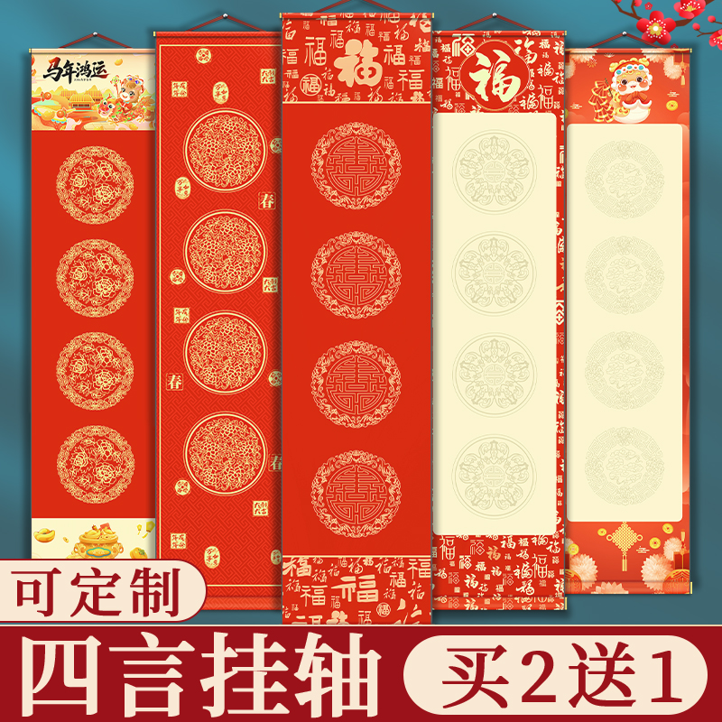 四言瓦当卷轴新年吉语书法空白宣纸作品纸毛笔字专用半生熟创作手卷长卷免装裱立轴挂轴画轴四字半熟对联春联
