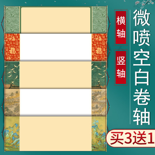 空白卷轴横幅挂轴书法萱纸横轴