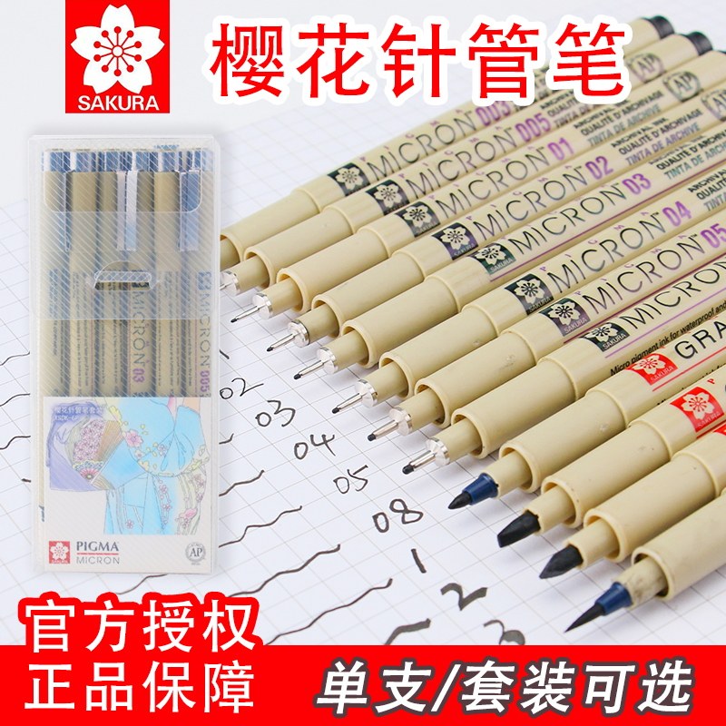 日本樱花针管绘图笔套装防水图片