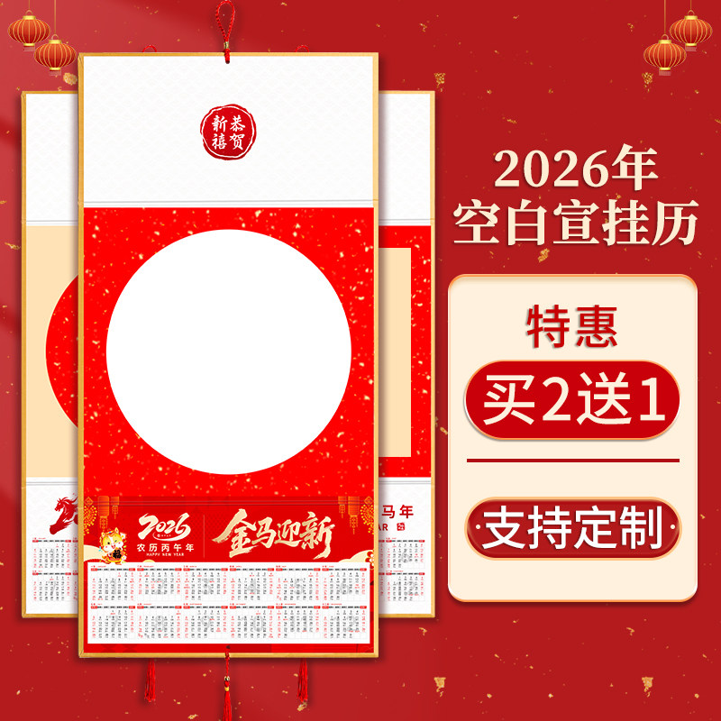 2026年新款马年空白挂历国画折叠日历半生熟写福字万年红毛笔书法半熟萱纸卡纸家用新年年历春节创作专用定制