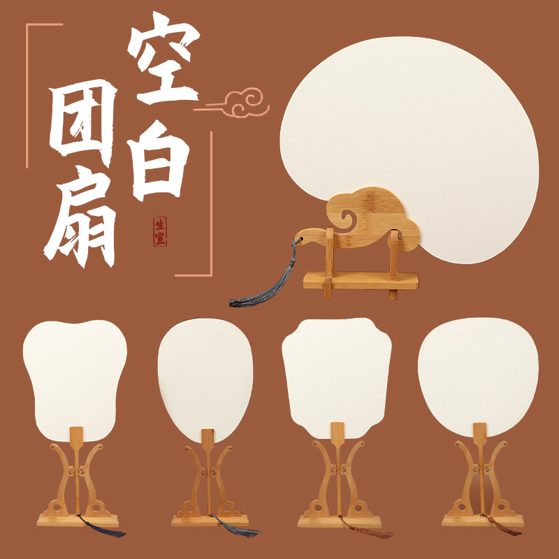 团扇绘画生宣国画书法diy古风空白中式长柄短柄团扇架双面仿古红色底座手绘可作画中国画萱纸扇面创作圆形