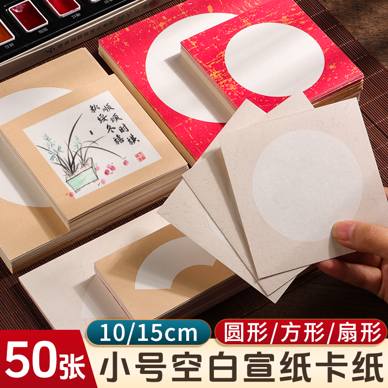 小号空白宣纸卡纸书法国画半生熟