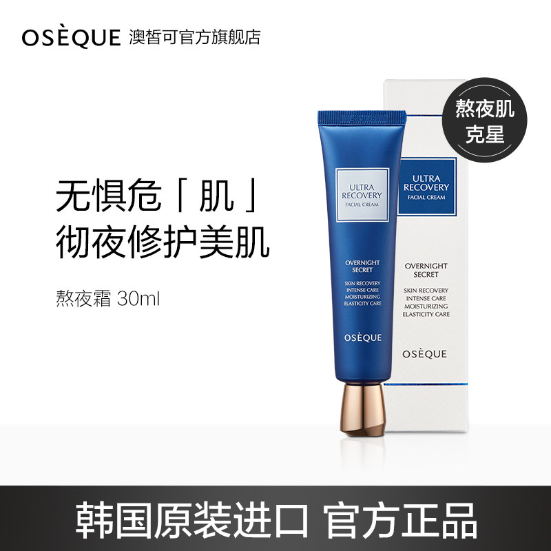 韩国澳皙可熬夜霜修护急救润肤补水保湿面霜乳液积雪草夏日护肤女