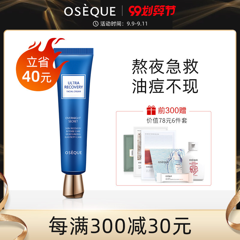 oseque澳皙可熬夜霜补水保湿积雪草面霜急救面霜修复滋润乳液紧致