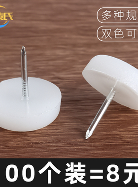 塑料家具沙发凳子脚钉桌椅增高防潮钉地脚钉加厚衣柜垫脚椅子脚垫