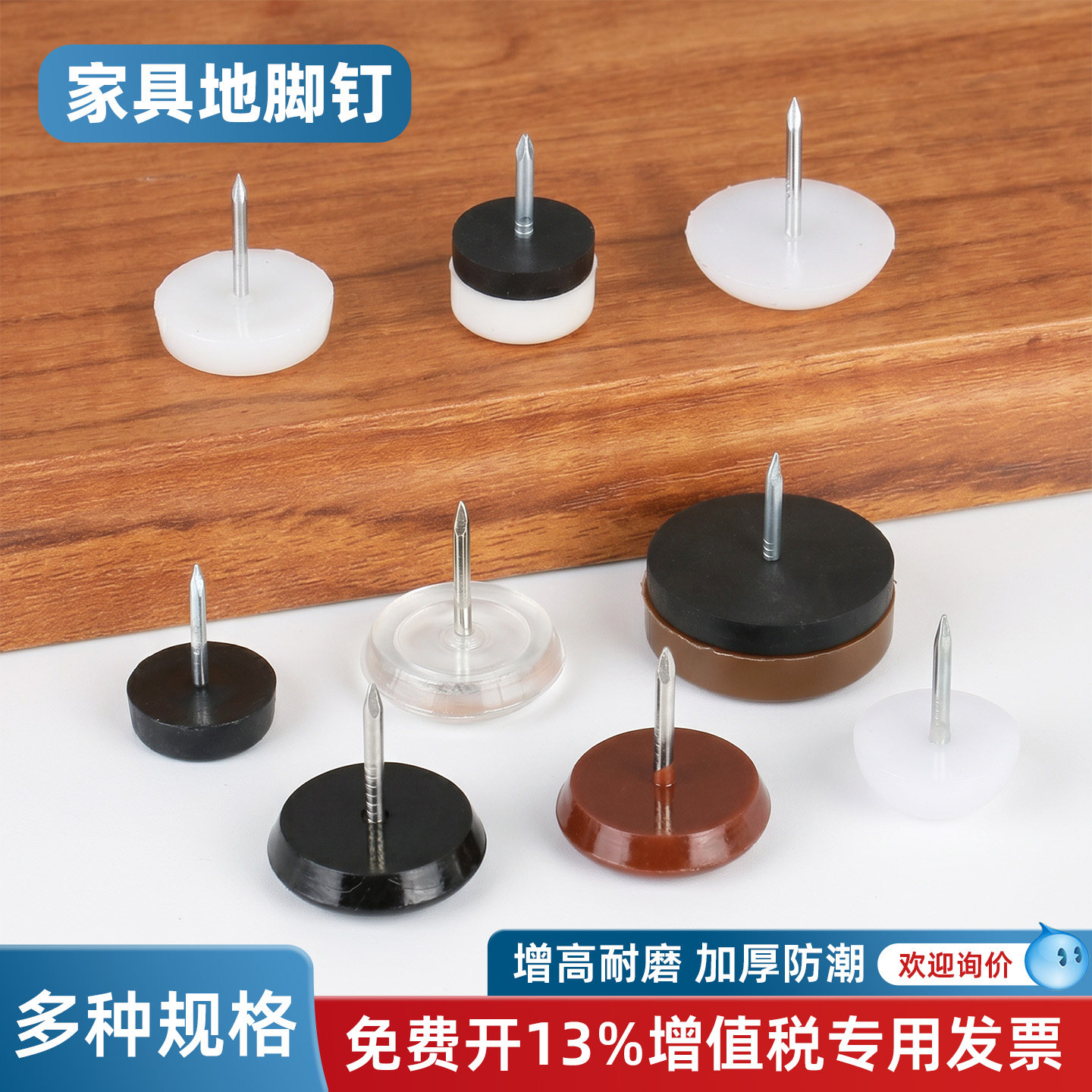 塑料家具沙发凳子脚钉桌椅增高防潮钉地脚钉加厚衣柜垫脚椅子脚垫