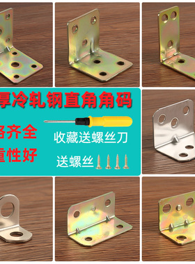 角码90度直角固定件Tl型支架木板连接件层桌脚椅腿三角铁加固五金