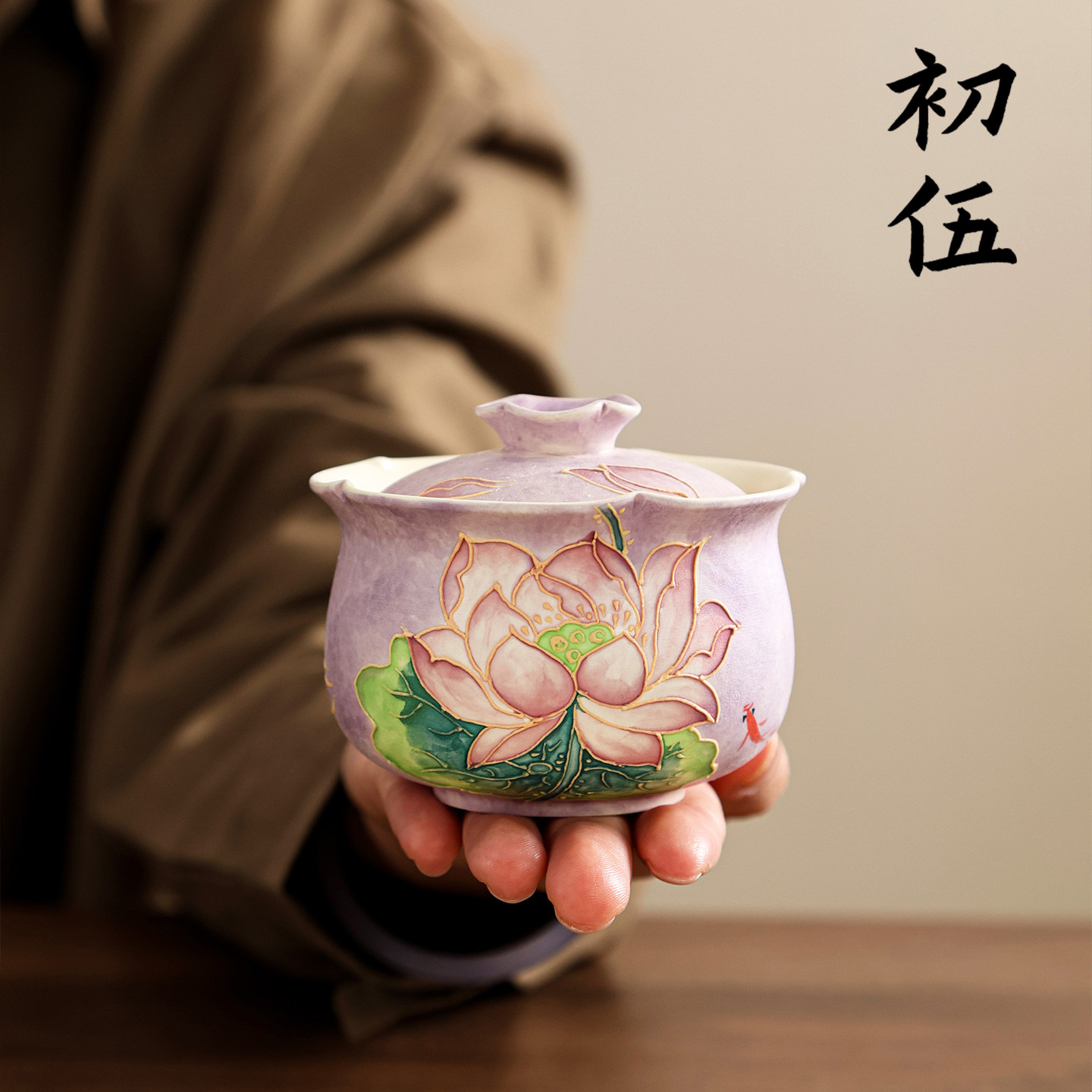 初伍粉引手绘荷花茶杯高颜值陶瓷泡茶二才喝茶盖碗不烫手功夫茶具