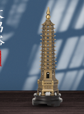 摆件文昌塔翕和纯铜13层文昌塔