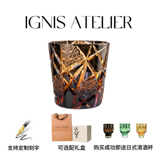 七夕节礼物IGNIS ATELIER闪电威士忌杯定制刻字送礼玻璃杯