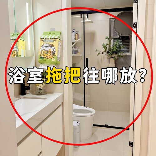 浴室拖把怎么放？吸盘拖把壁挂夹门后挂扫把拖布神器免打孔脸盆架