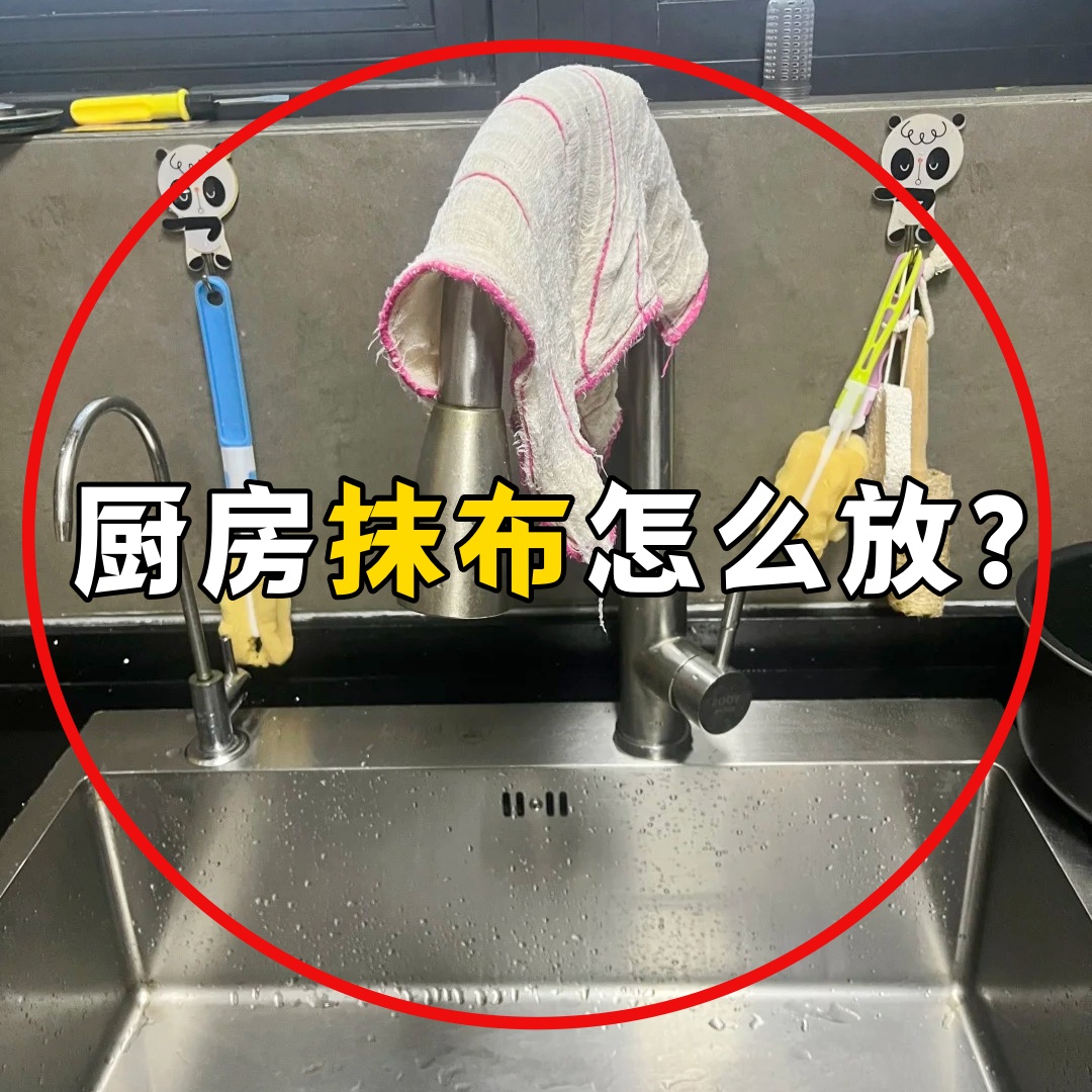 厨房抹布放哪里？吸盘旋转抹布架免打孔多杆壁挂收纳水槽沥水袋