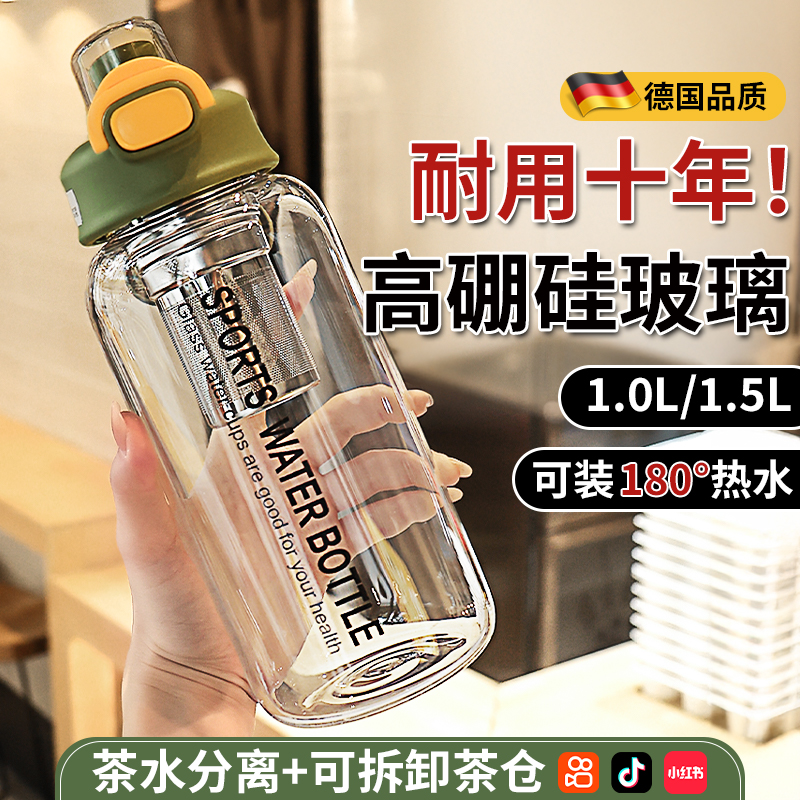 德国吨吨玻璃杯高硼硅1000ml大容量耐高温泡茶水分离水壶2025新款