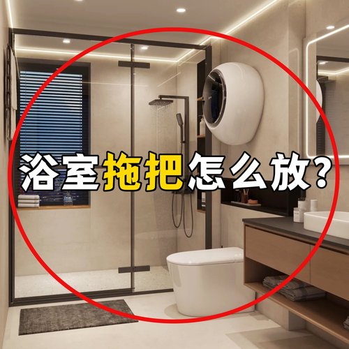 浴室拖把怎么放？吸盘拖把壁挂夹扫把拖布挂钩免打孔卫生间脸盆架