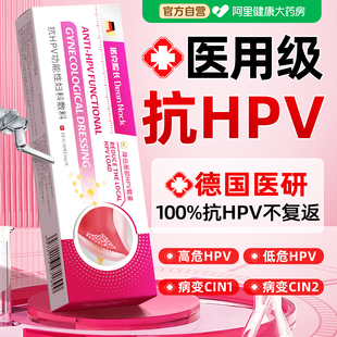医用抗hpv病毒妇科专用生物蛋白敷料干扰素卡波姆凝胶抑菌正品女