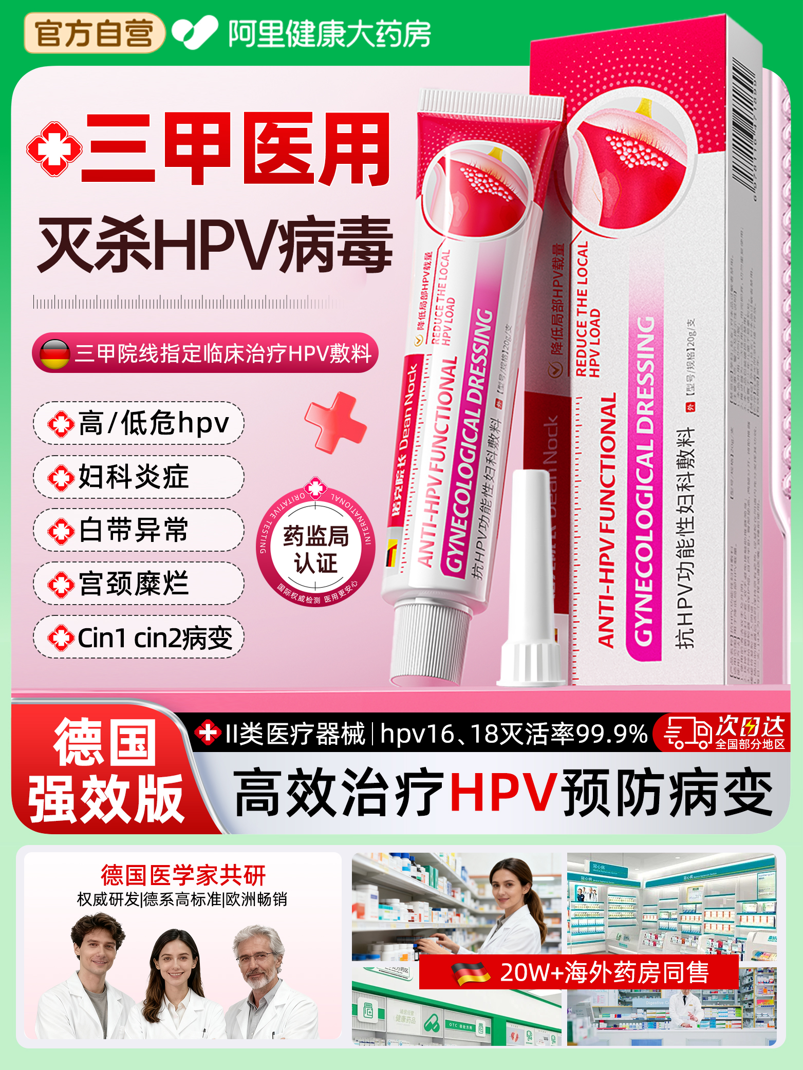 医用抗hpv病毒妇科专用转阴生物蛋白敷料干扰素凝胶抑菌正品男女