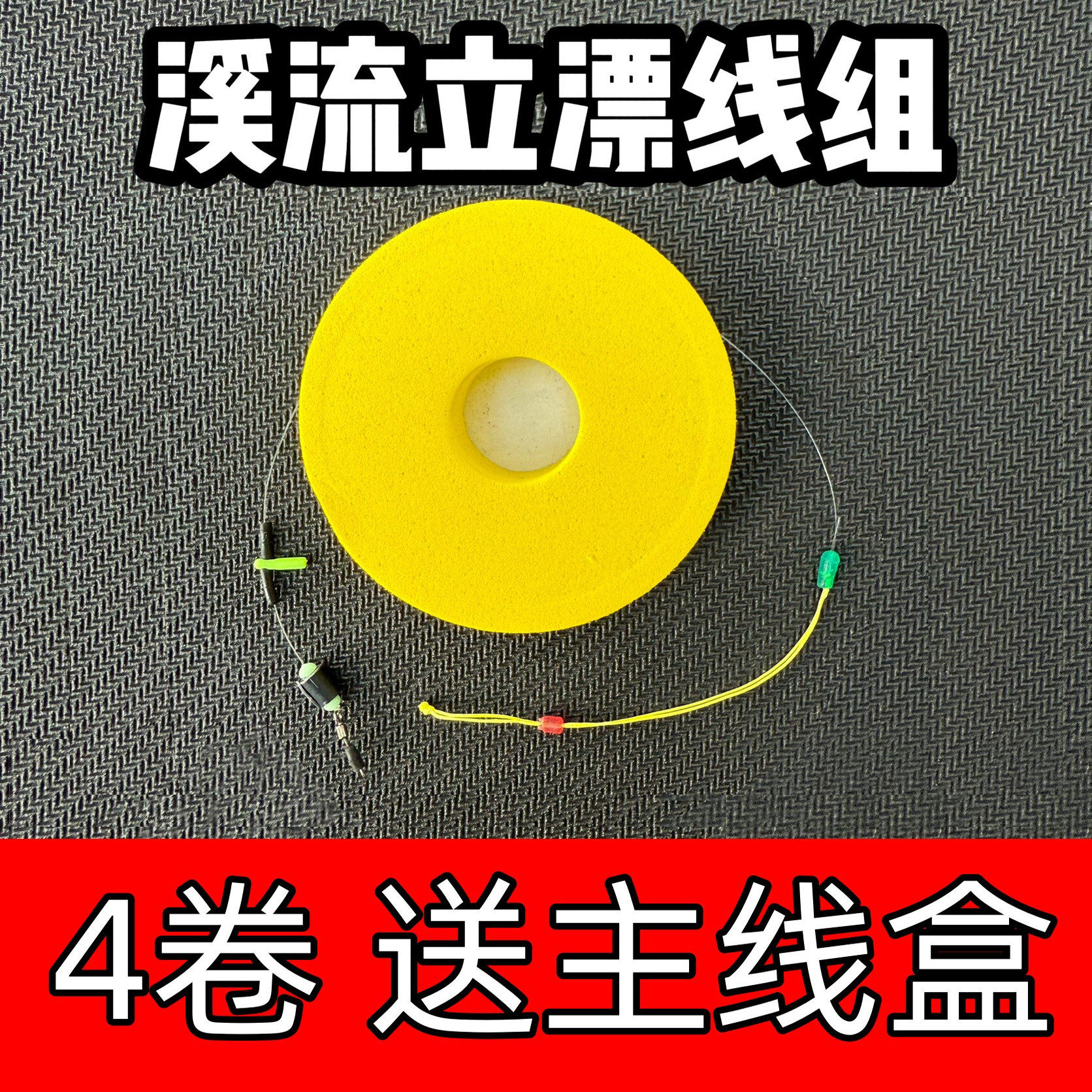 溪流钓台式立漂线组小物钓手工子线夹八字环可修剪鳑鲏鲫鱼石斑