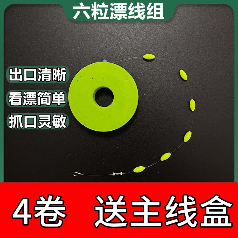 溪流钓线组六粒漂单钩通线