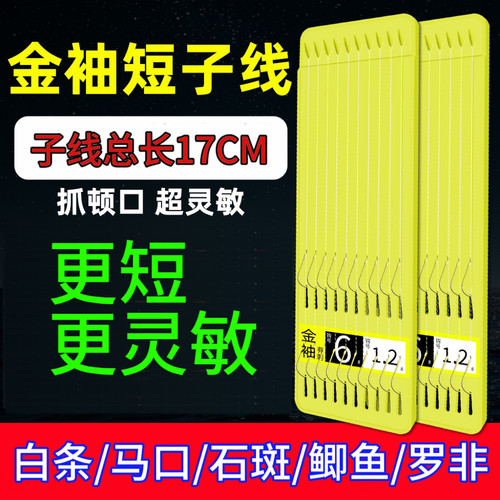 金袖短子线双钩江河有无倒刺