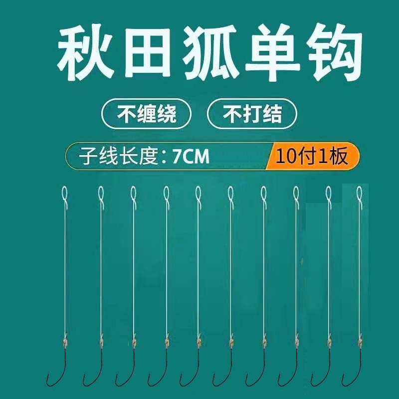 单钩子线秋田狐溪流钓