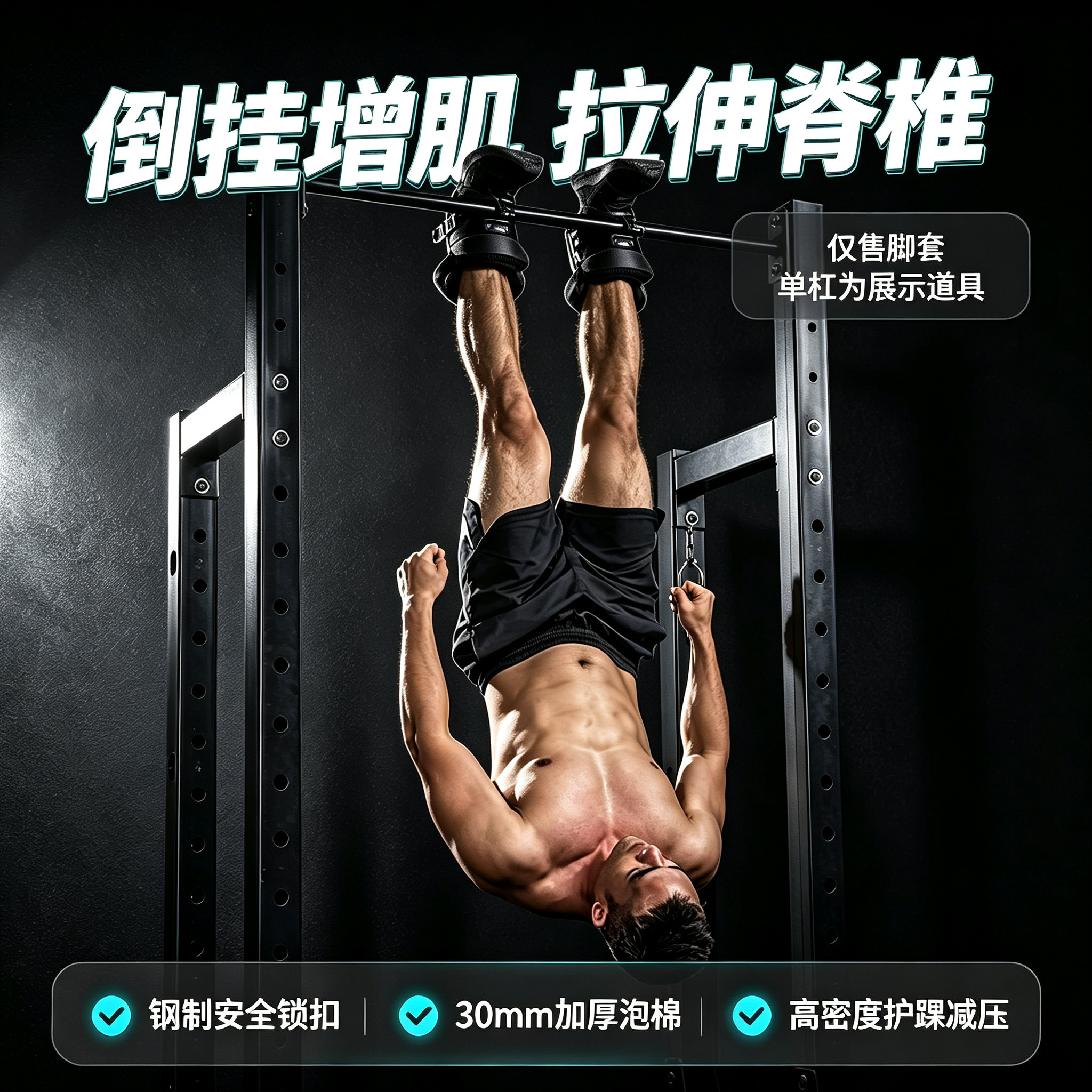 专业室内倒挂护套脚套康复训练