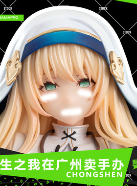 CLB版修女夏洛特神圣白色美少女手办动漫二次元桌面摆件国产手办