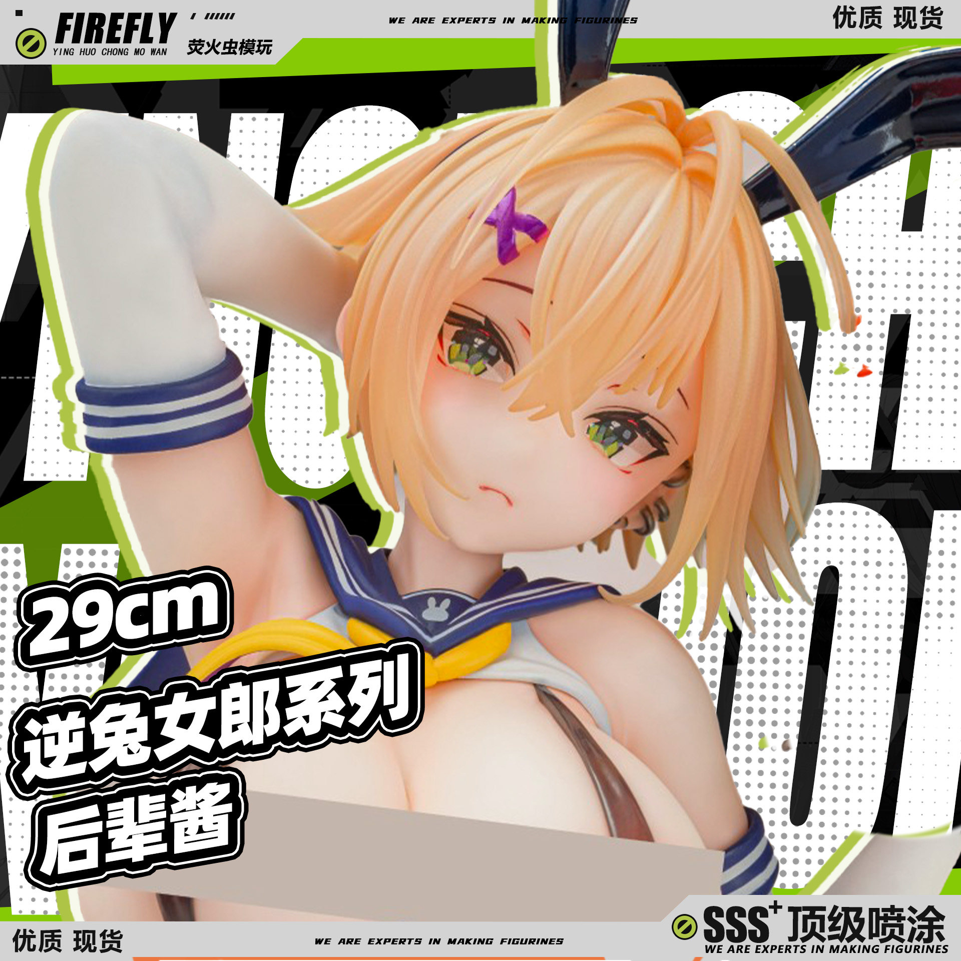 逆兔女郎后辈酱1/6手办现货