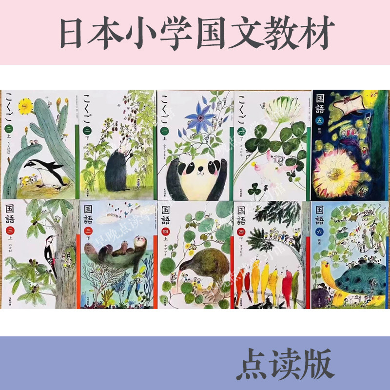 日本小学国文教材通用点读笔版儿童日语学习支持小达人多种点读笔
