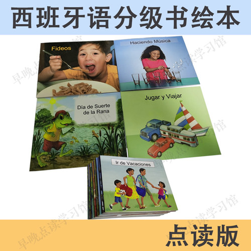 通用点读版西语raz 高频词海尼曼儿歌分级 支持小达人 各种智能笔